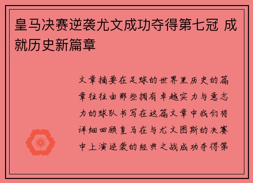 皇马决赛逆袭尤文成功夺得第七冠 成就历史新篇章