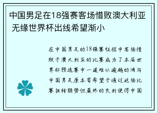 中国男足在18强赛客场惜败澳大利亚 无缘世界杯出线希望渐小