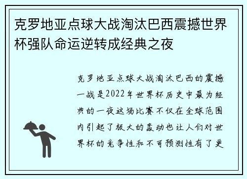 克罗地亚点球大战淘汰巴西震撼世界杯强队命运逆转成经典之夜