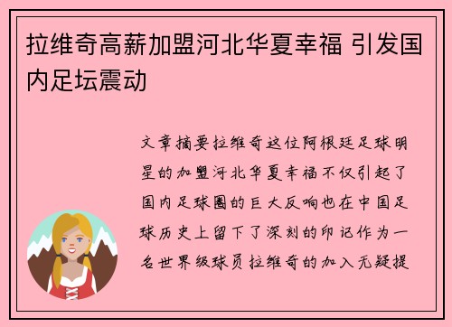 拉维奇高薪加盟河北华夏幸福 引发国内足坛震动