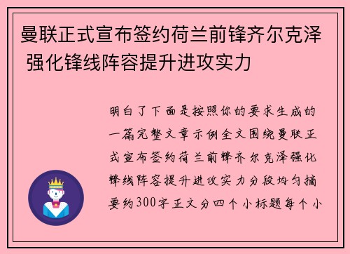 曼联正式宣布签约荷兰前锋齐尔克泽 强化锋线阵容提升进攻实力 曼联正式宣布签约荷兰前锋齐尔克泽 强化锋线阵容提升进攻实力