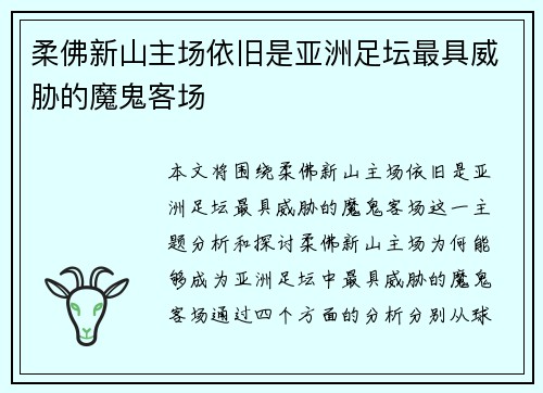 柔佛新山主场依旧是亚洲足坛最具威胁的魔鬼客场