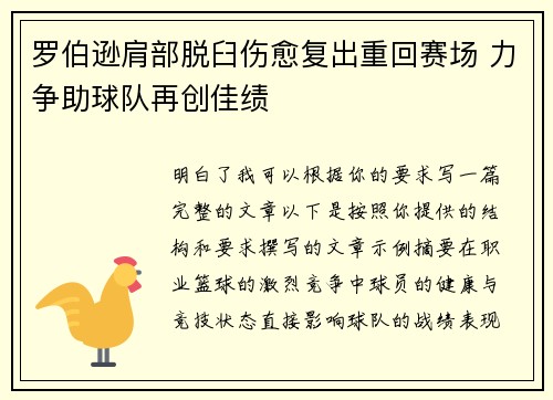 罗伯逊肩部脱臼伤愈复出重回赛场 力争助球队再创佳绩