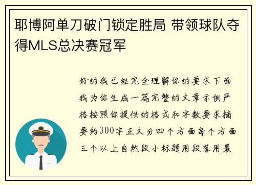 耶博阿单刀破门锁定胜局 带领球队夺得MLS总决赛冠军 耶博阿单刀破门锁定胜局 带领球队夺得MLS总决赛冠军