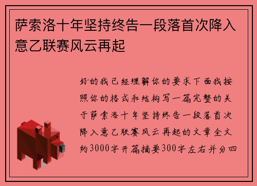 萨索洛十年坚持终告一段落首次降入意乙联赛风云再起 萨索洛十年坚持终告一段落首次降入意乙联赛风云再起