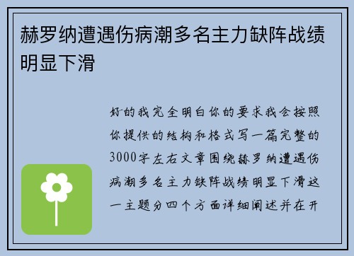 赫罗纳遭遇伤病潮多名主力缺阵战绩明显下滑