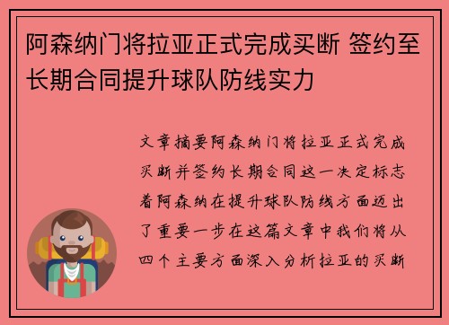 阿森纳门将拉亚正式完成买断 签约至长期合同提升球队防线实力