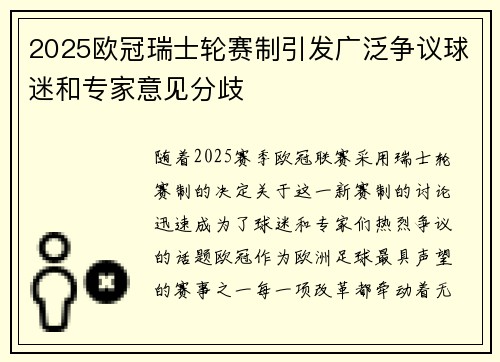 2025欧冠瑞士轮赛制引发广泛争议球迷和专家意见分歧
