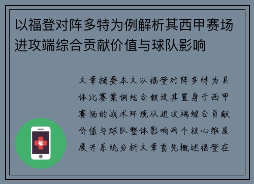 以福登对阵多特为例解析其西甲赛场进攻端综合贡献价值与球队影响