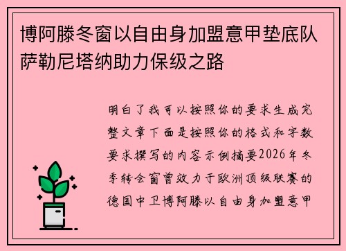 博阿滕冬窗以自由身加盟意甲垫底队萨勒尼塔纳助力保级之路