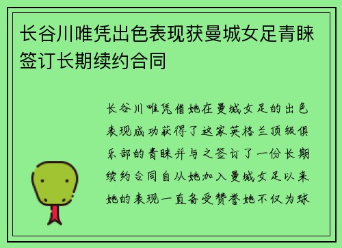长谷川唯凭出色表现获曼城女足青睐签订长期续约合同
