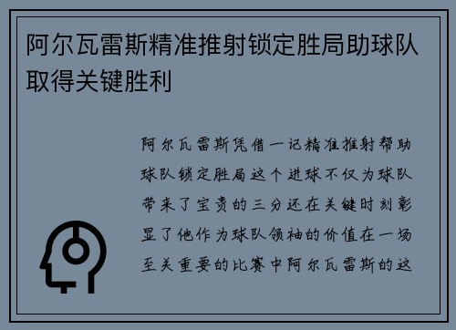 阿尔瓦雷斯精准推射锁定胜局助球队取得关键胜利