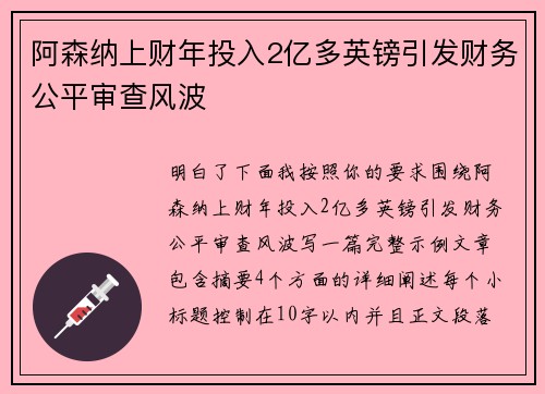 阿森纳上财年投入2亿多英镑引发财务公平审查风波